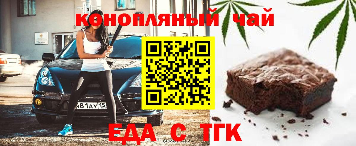 Еда ТГК марихуана  Вход с VPN  Коряжма 