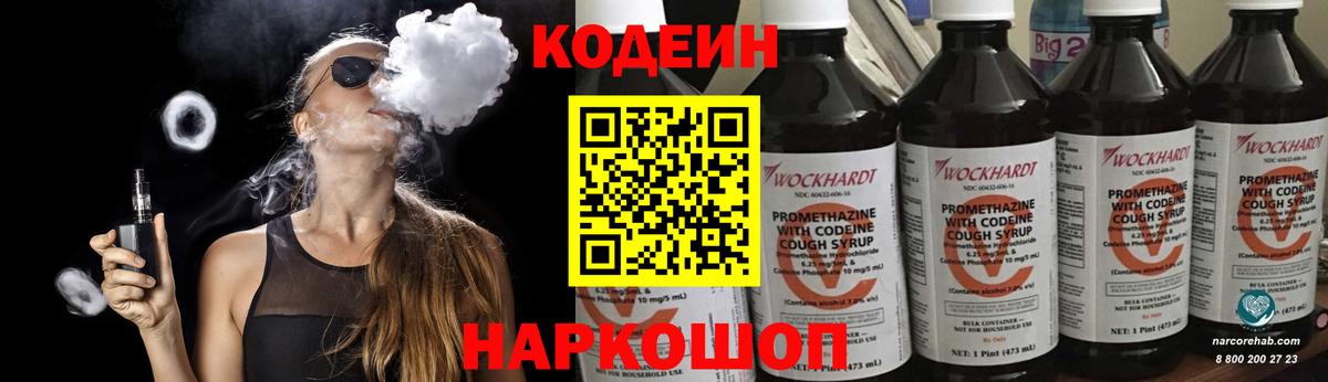 Кодеин напиток Lean (лин)  Codein напиток Lean (лин)  Коряжма  Вход с VPN 