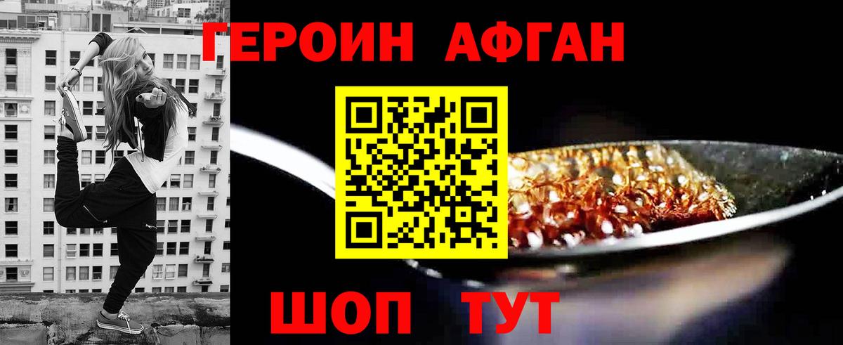 ГЕРОИН Афган Коряжма