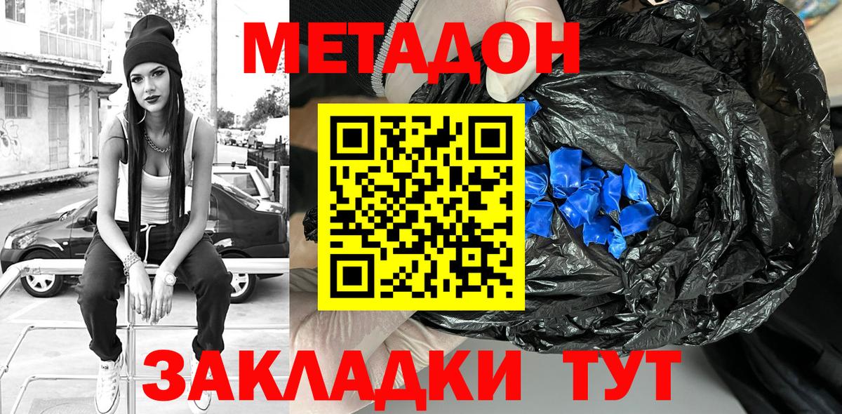 МЕТАДОН кристалл  Вход с VPN  МЕТАДОН methadone  Коряжма 